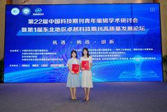 第七届中国科技期刊青年编纂大赛落幕 西安交大